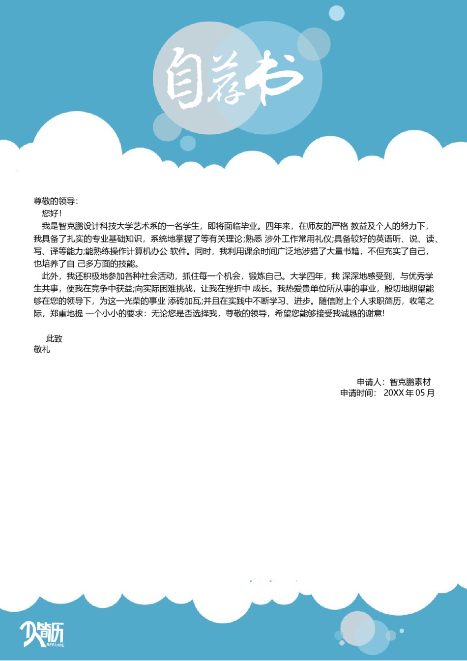 三页个人简历模板 (27).docx_第3页