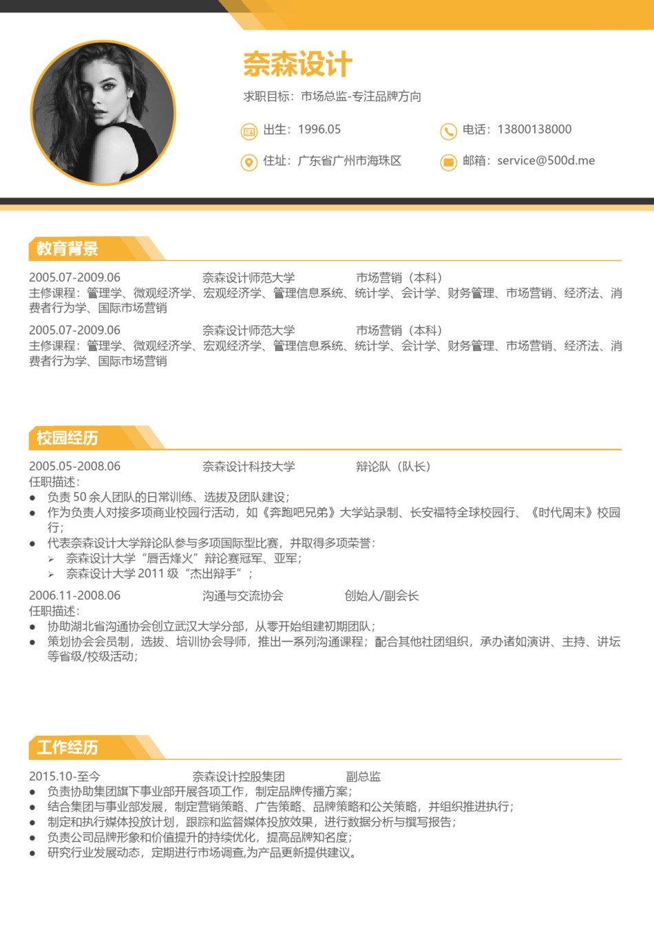 双页简历模板 (24).docx_第1页