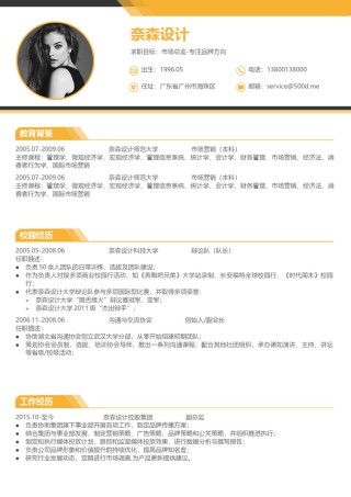 双页简历模板 (24).docx