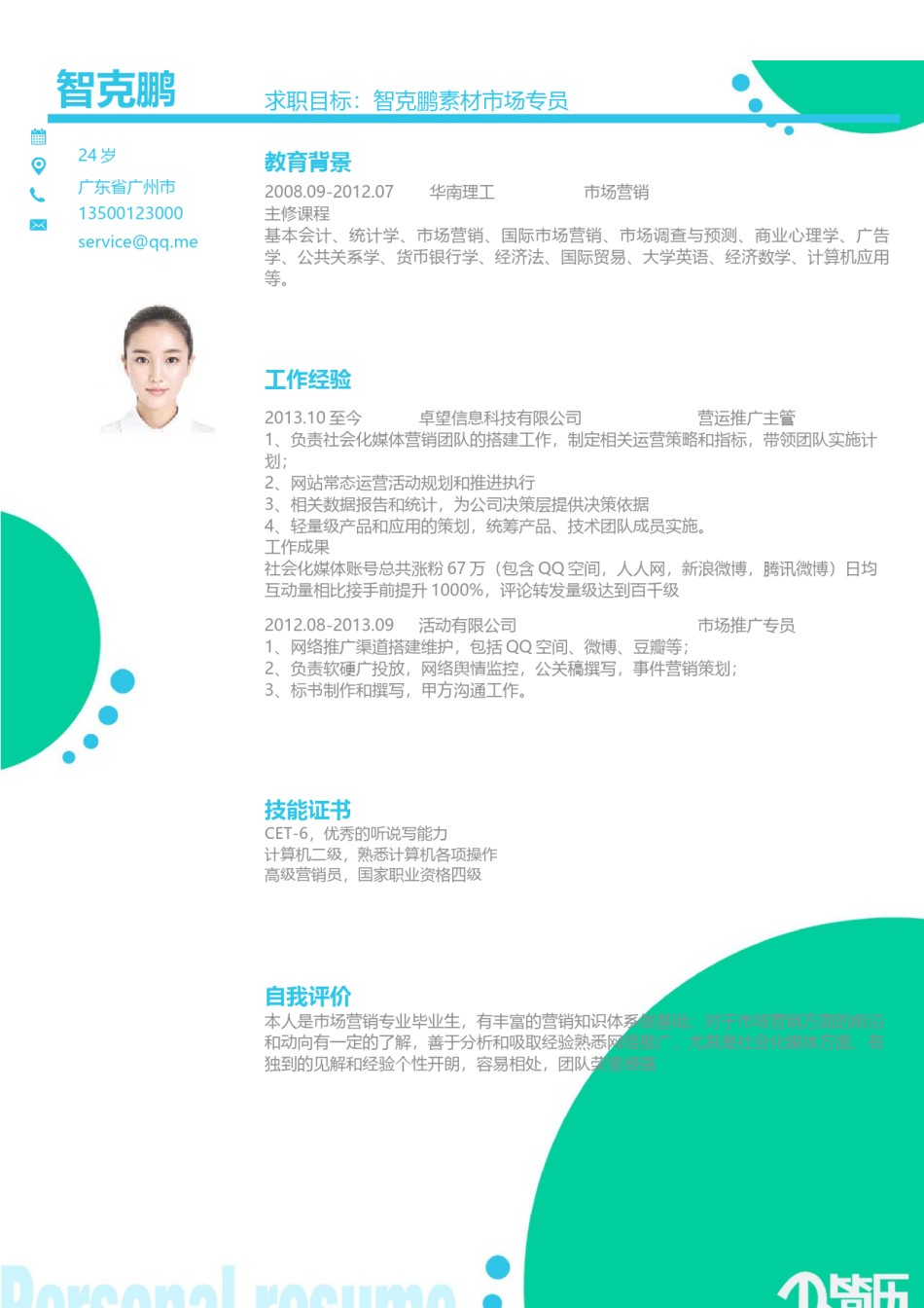 三页个人简历模板 (25).docx_第2页