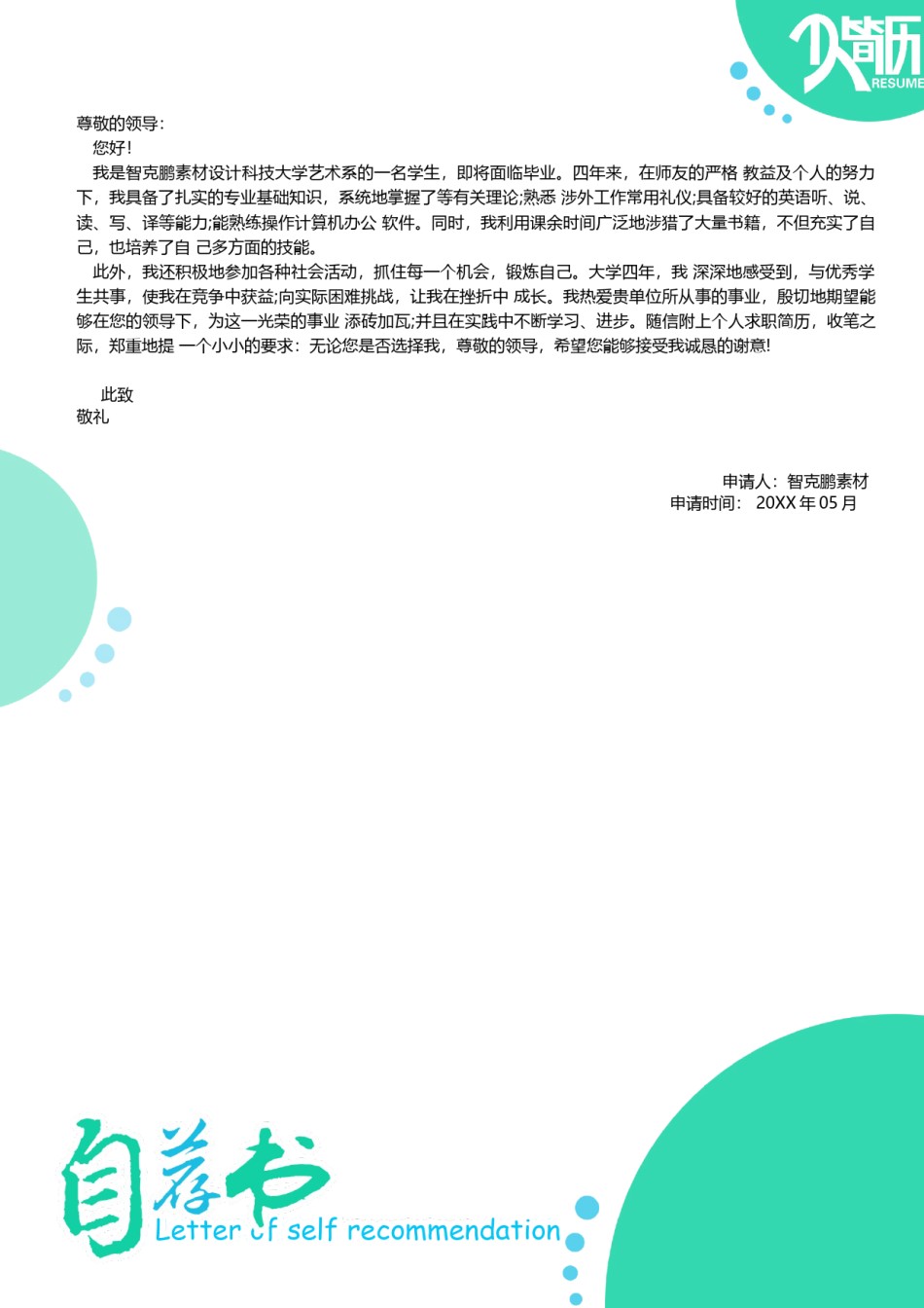 三页个人简历模板 (25).docx_第3页