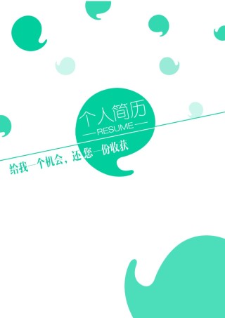 三页个人简历模板 (25).docx