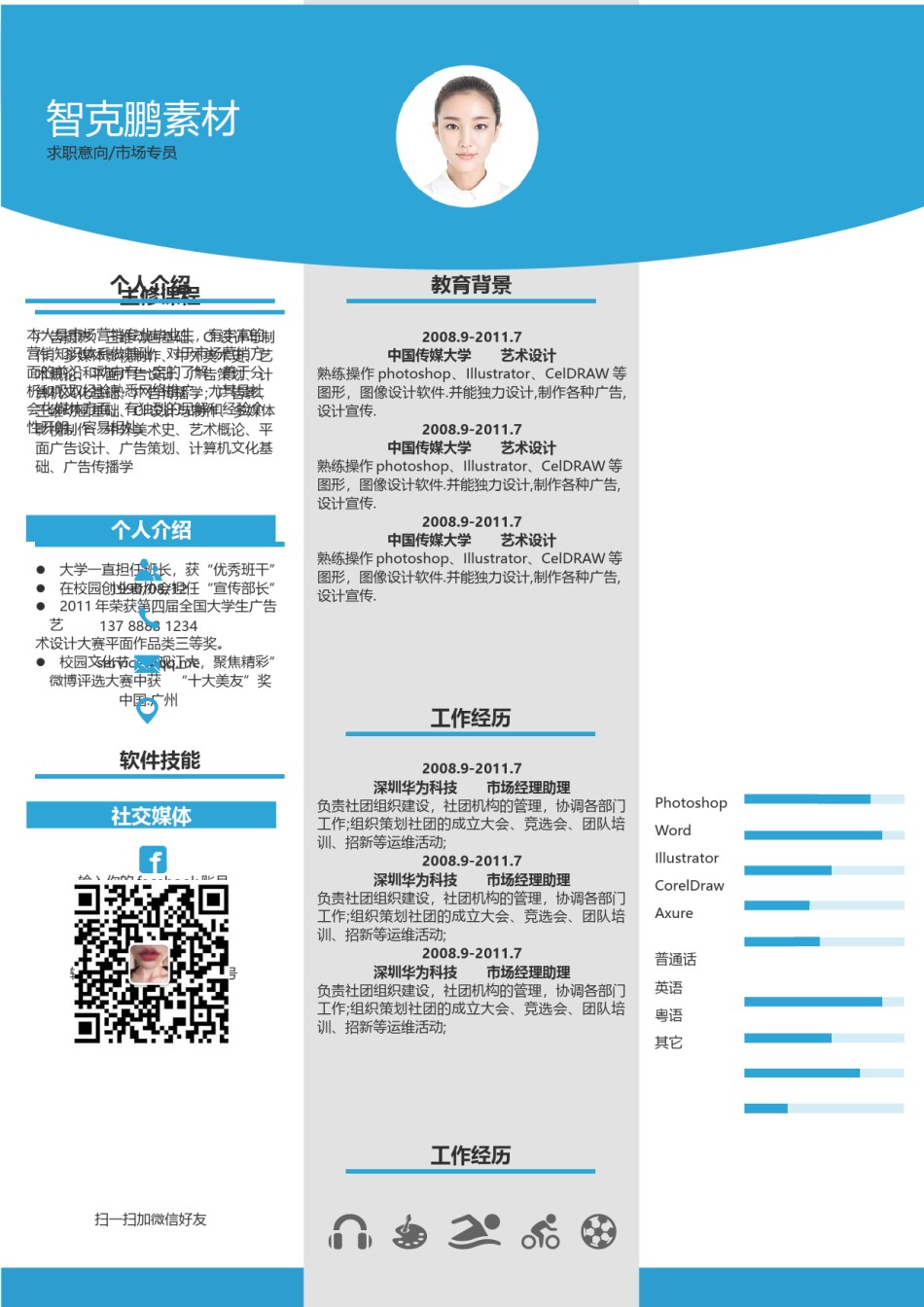 三页个人简历模板 (24).docx_第2页