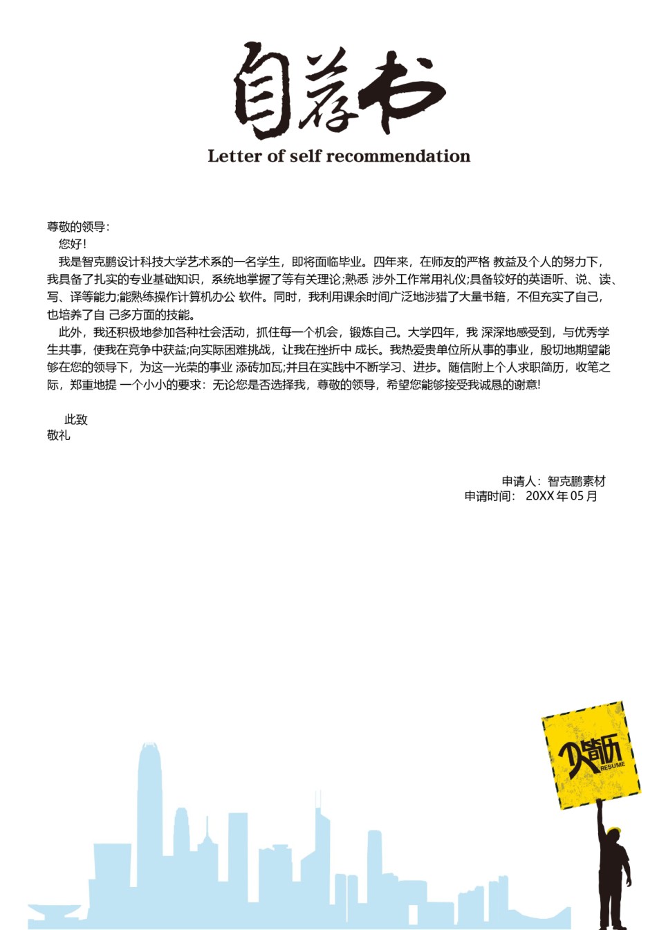 三页个人简历模板 (24).docx_第3页