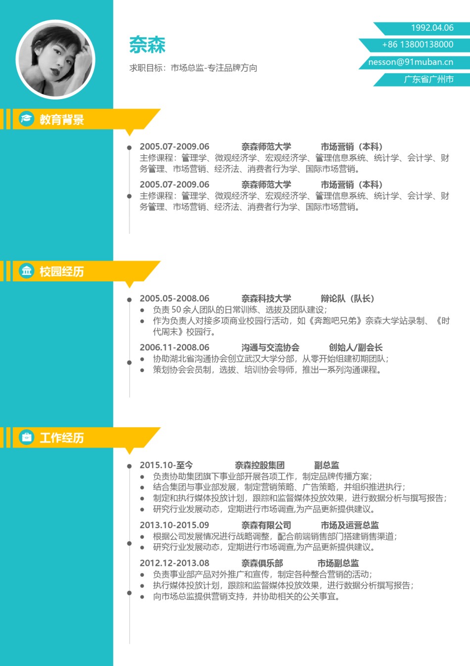 双页简历模板 (21).docx_第1页
