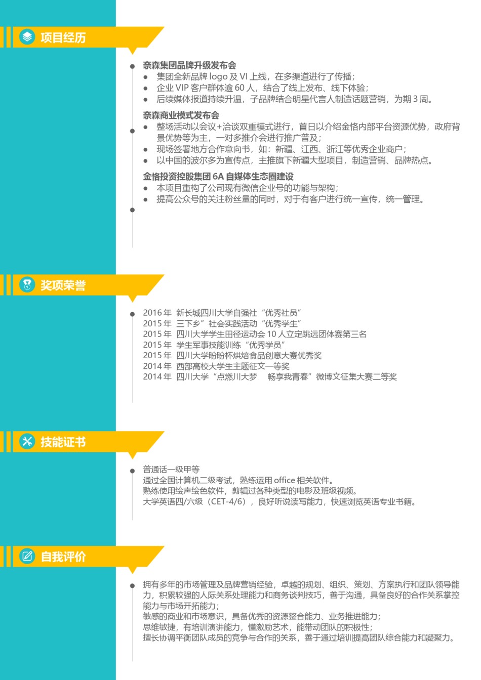 双页简历模板 (21).docx_第2页