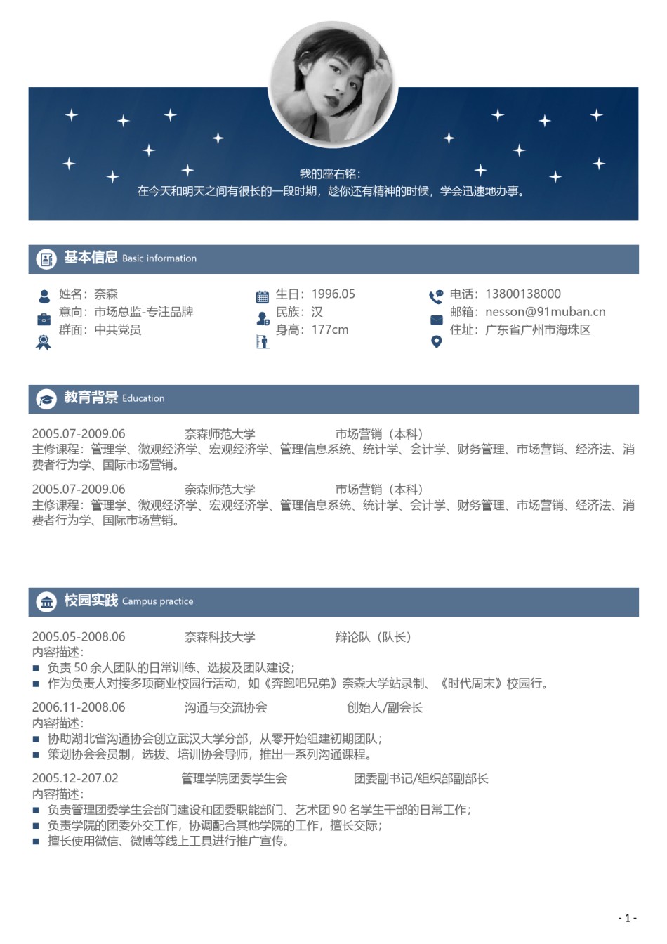 双页简历模板 (20).docx_第1页