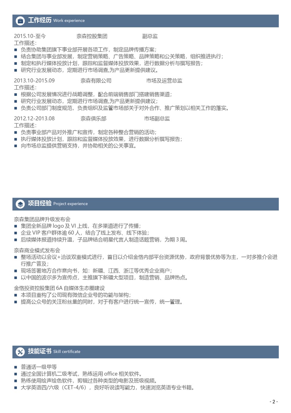 双页简历模板 (20).docx_第2页