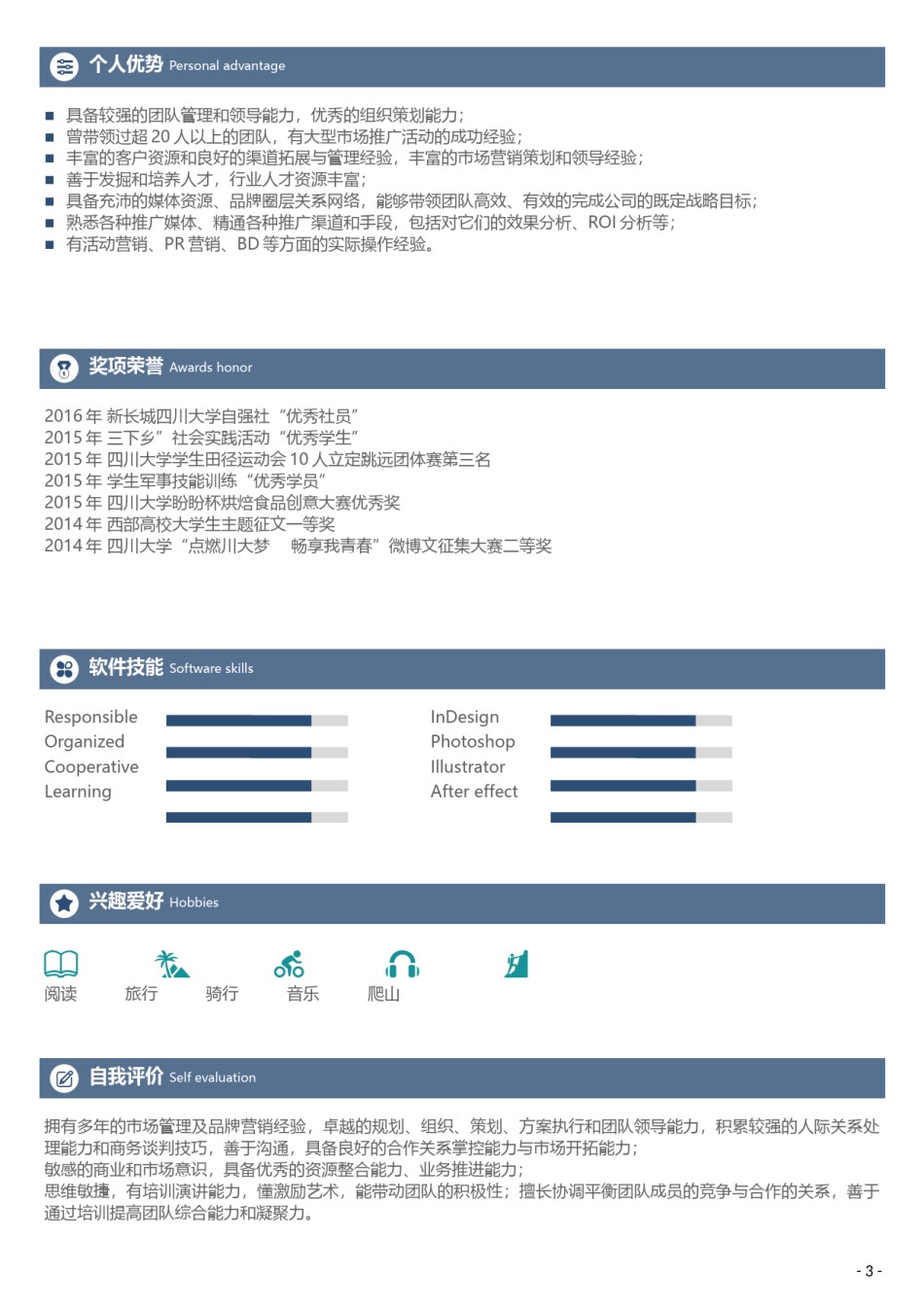 双页简历模板 (20).docx_第3页