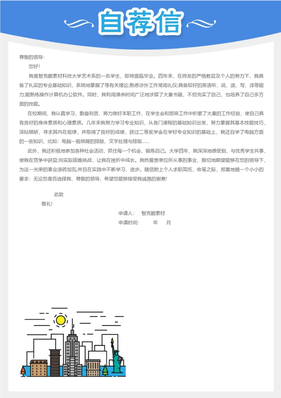 三页个人简历模板 (22).docx_第3页