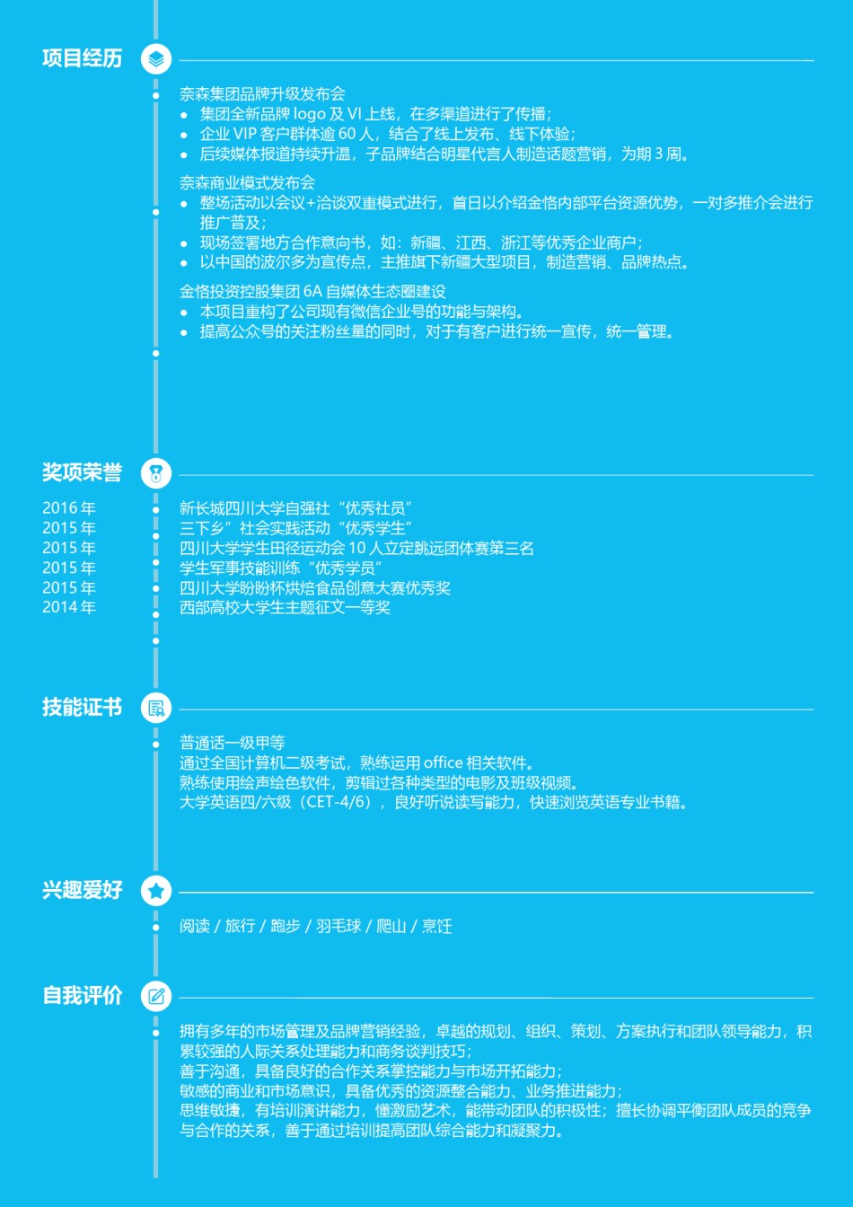 双页简历模板 (18).docx_第2页