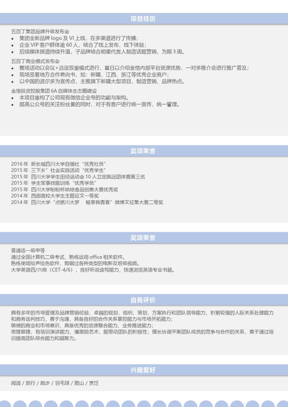 双页简历模板 (17).docx_第2页