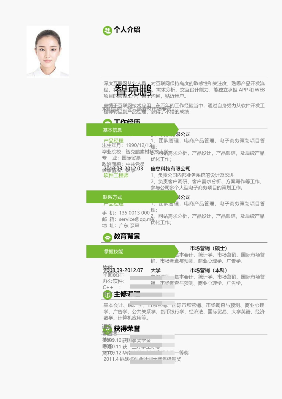 三页个人简历模板 (21).docx_第2页