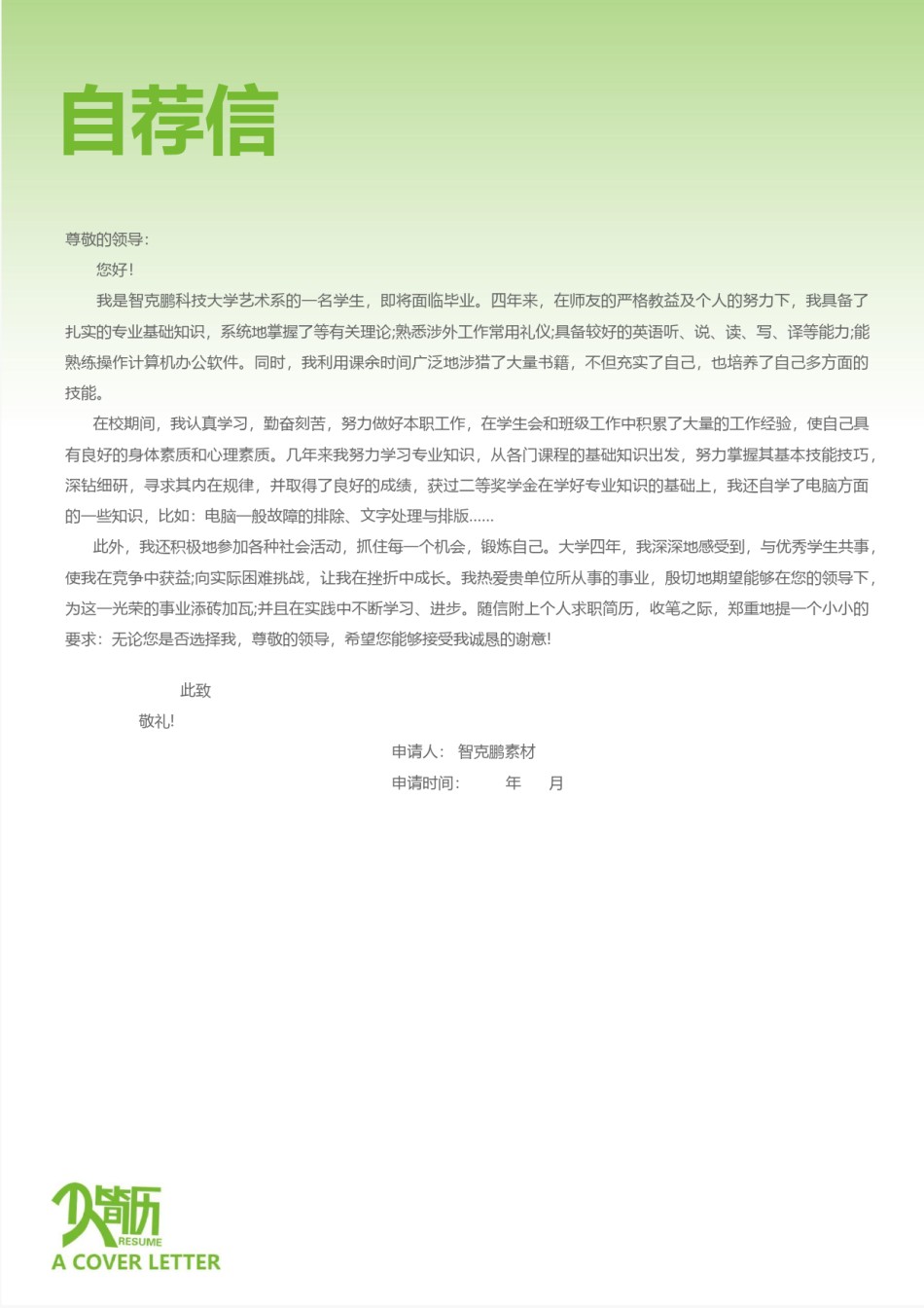 三页个人简历模板 (21).docx_第3页