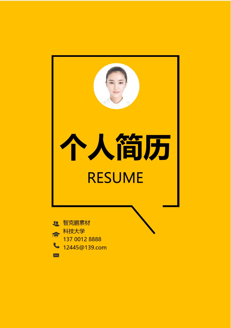 三页个人简历模板 (20).docx_第1页