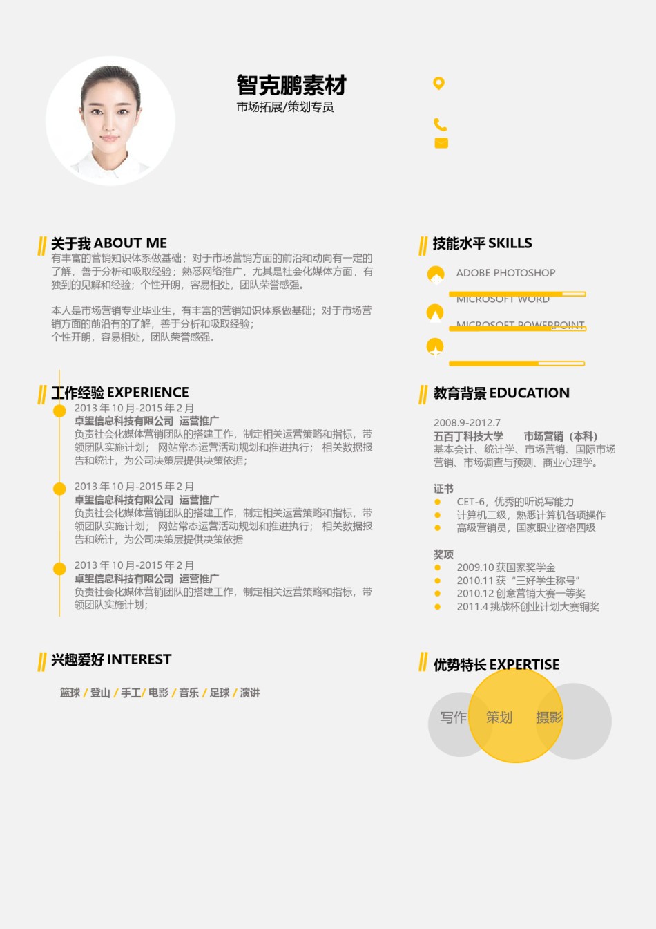 三页个人简历模板 (20).docx_第2页