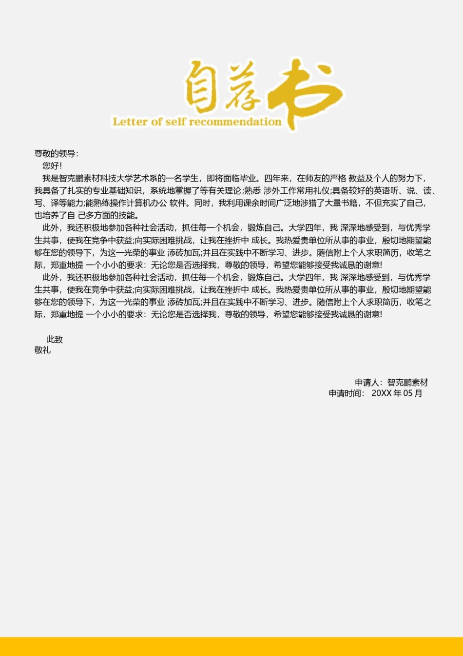 三页个人简历模板 (20).docx_第3页