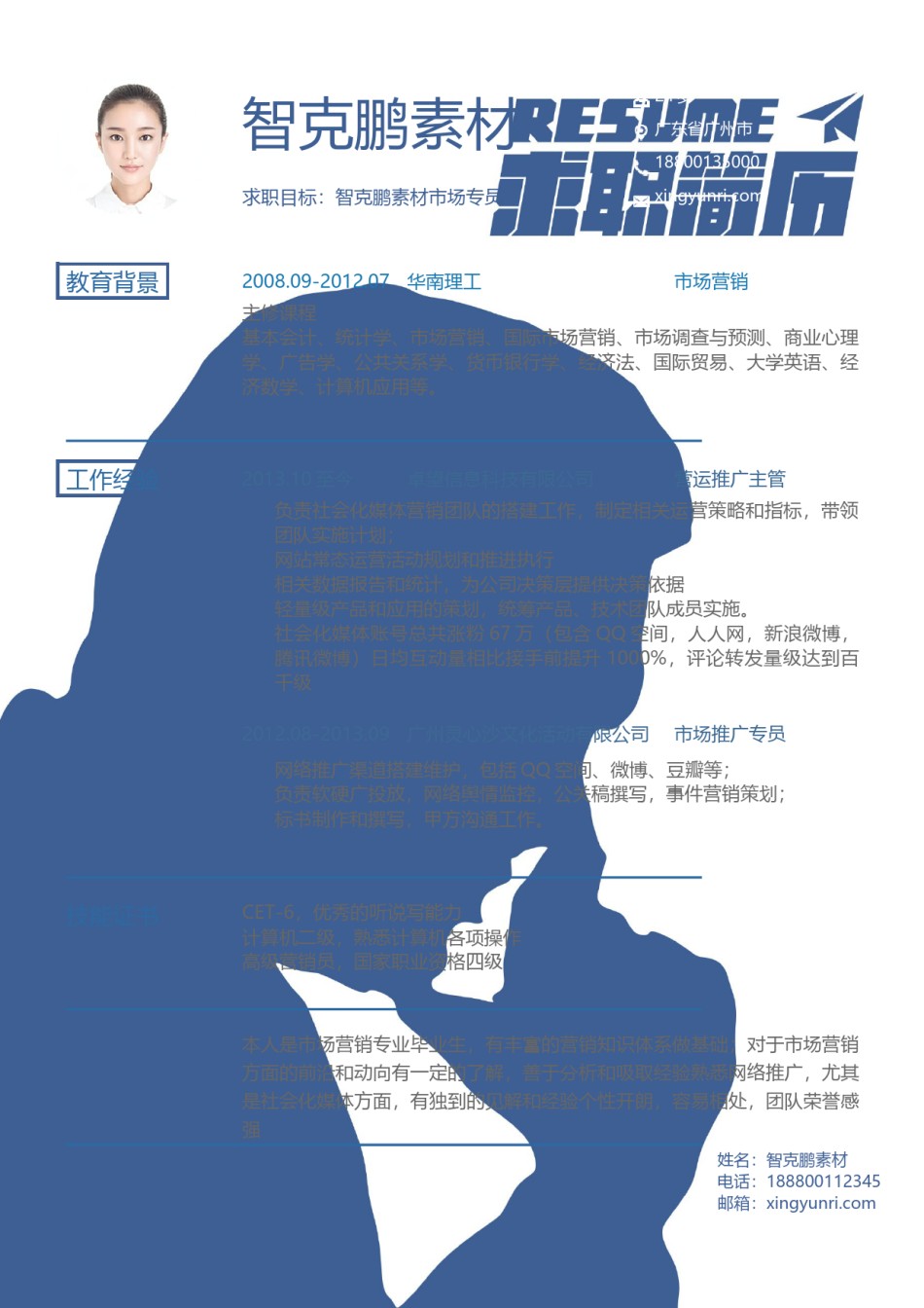 三页个人简历模板 (19).docx_第2页