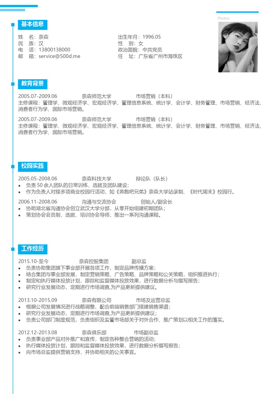 双页简历模板 (15).docx_第1页