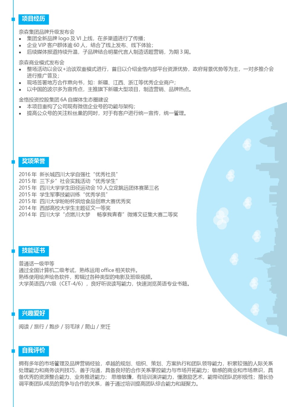 双页简历模板 (15).docx_第2页