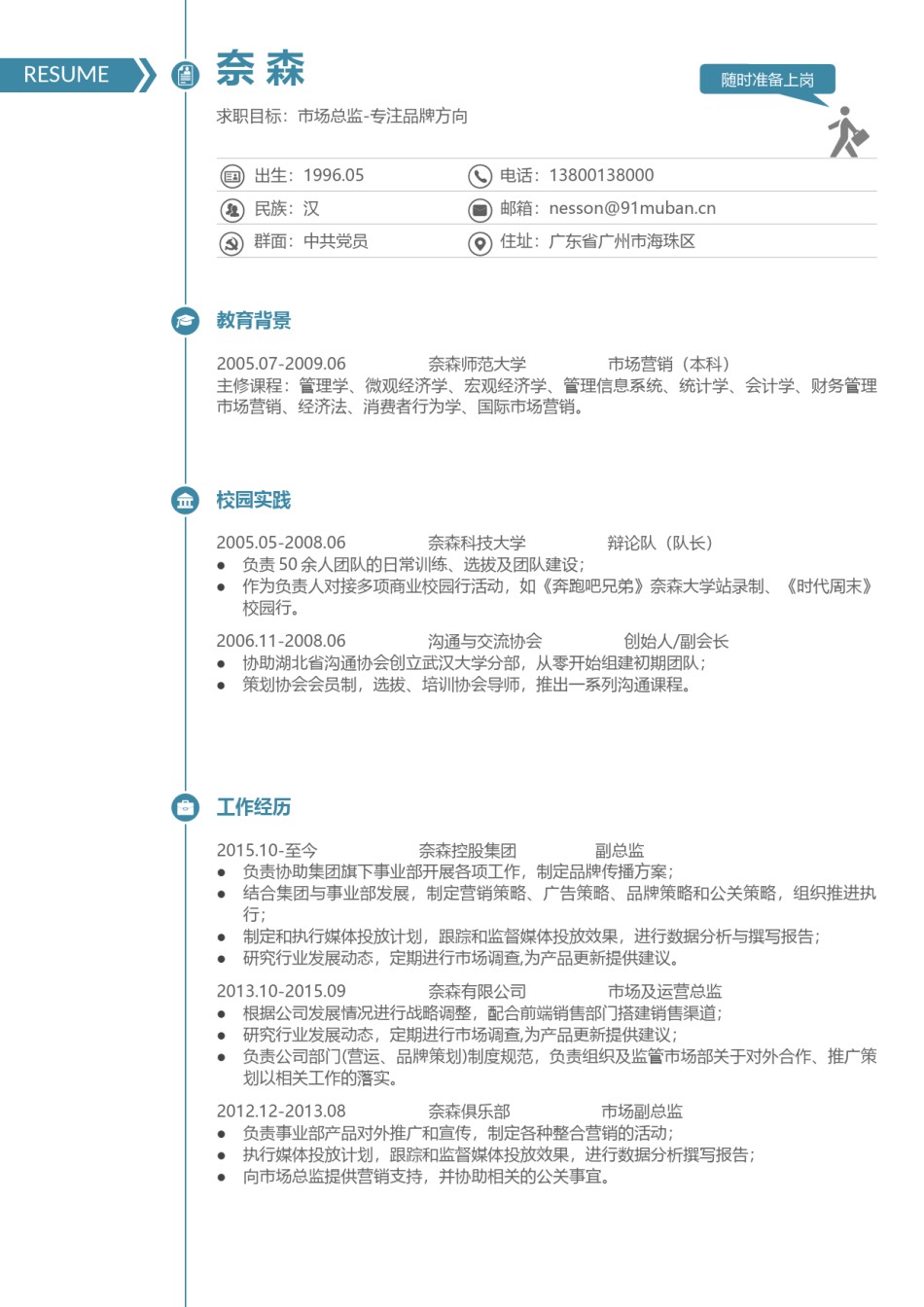 双页简历模板 (14).docx_第1页