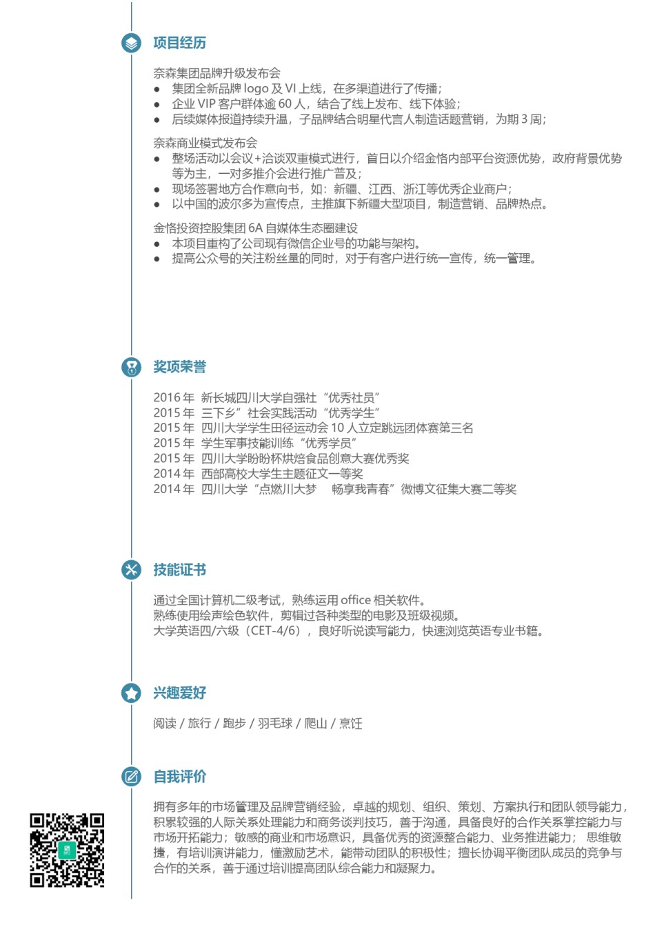 双页简历模板 (14).docx_第2页