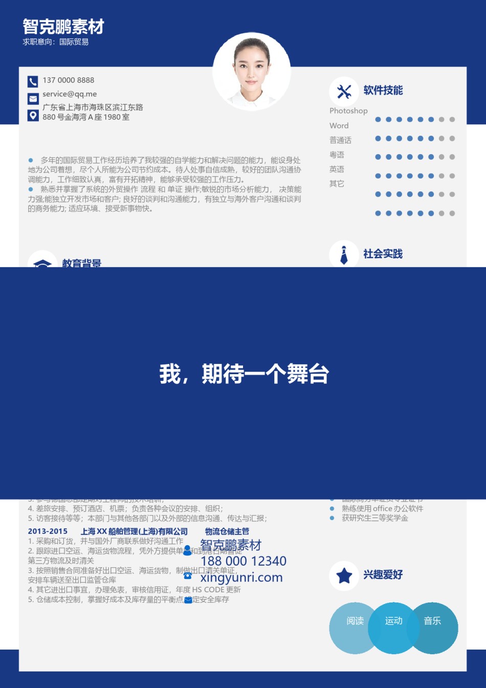 三页个人简历模板 (18).docx_第1页