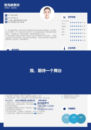 三页个人简历模板 (18).docx