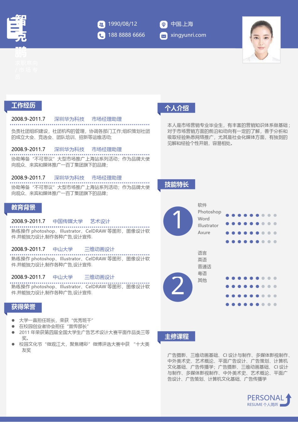 三页个人简历模板 (16).docx_第2页