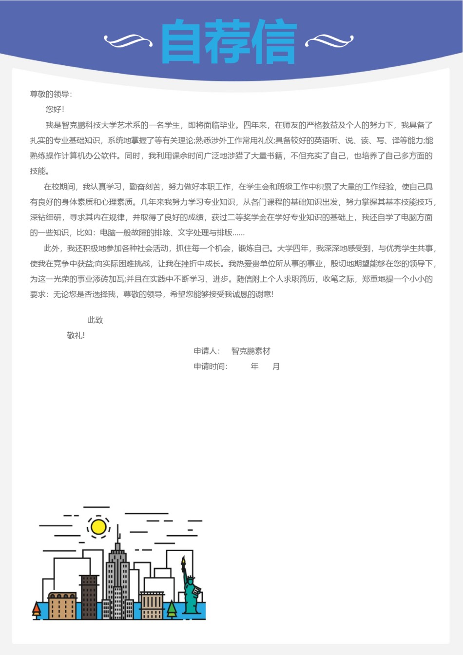 三页个人简历模板 (16).docx_第3页