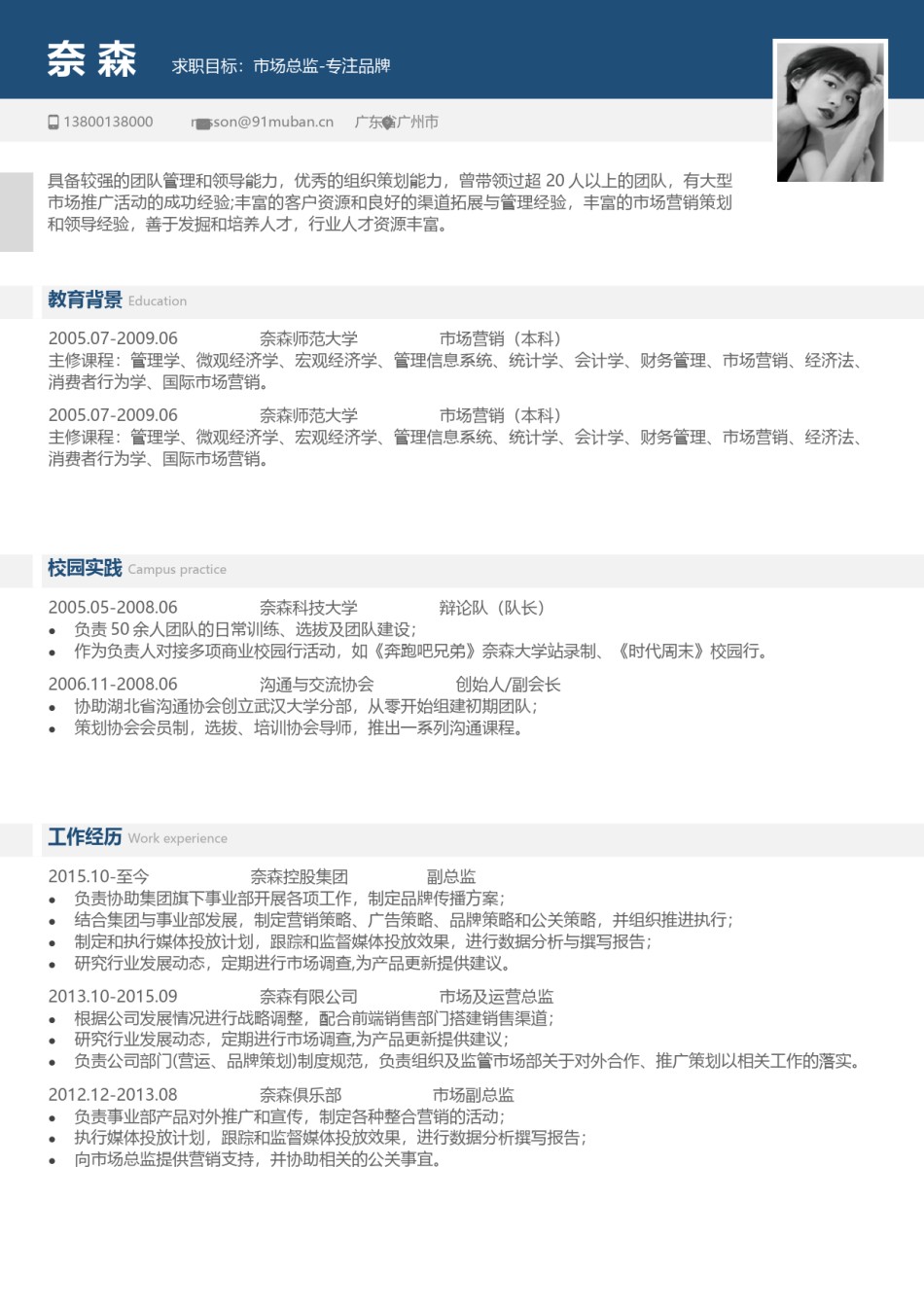 双页简历模板 (13).docx_第1页