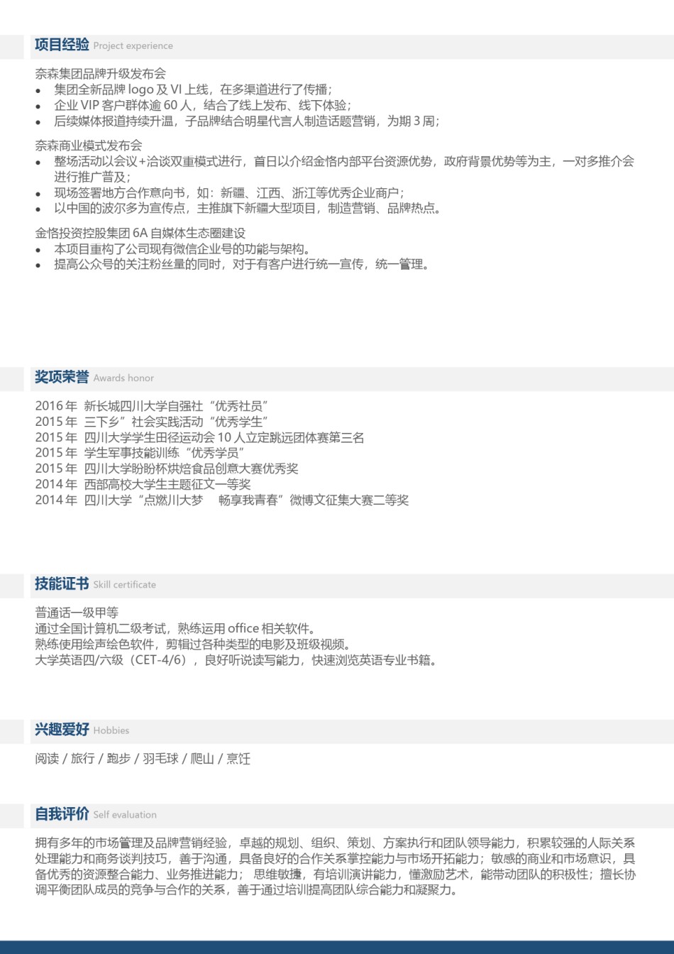 双页简历模板 (13).docx_第2页
