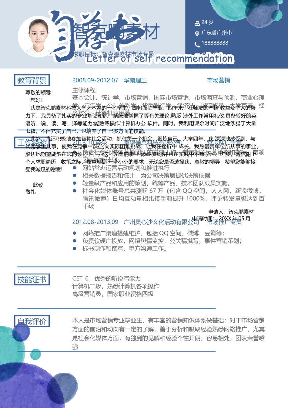 三页个人简历模板 (11).docx_第2页