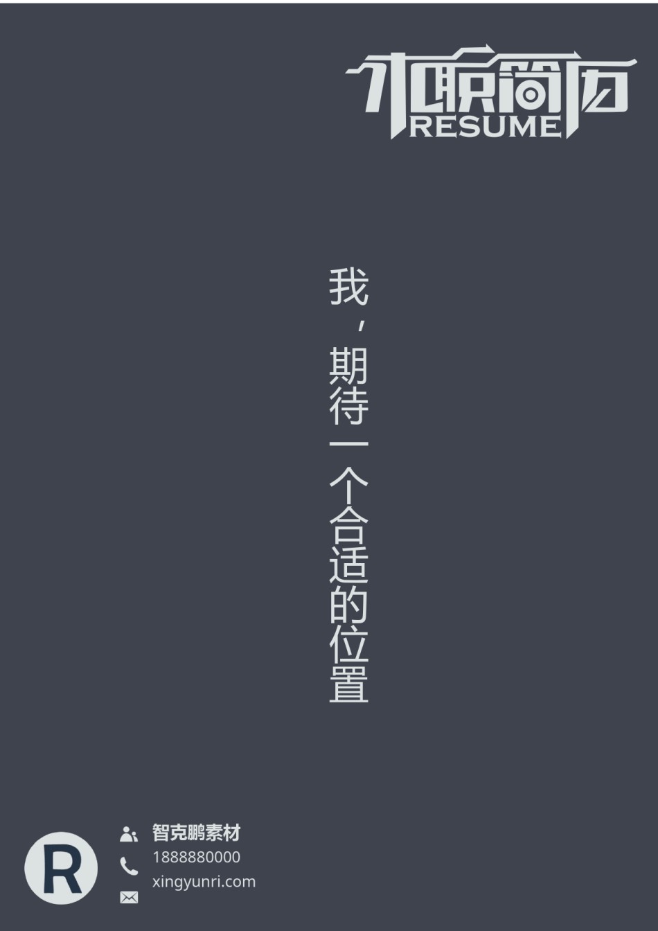 三页个人简历模板 (9).docx_第1页