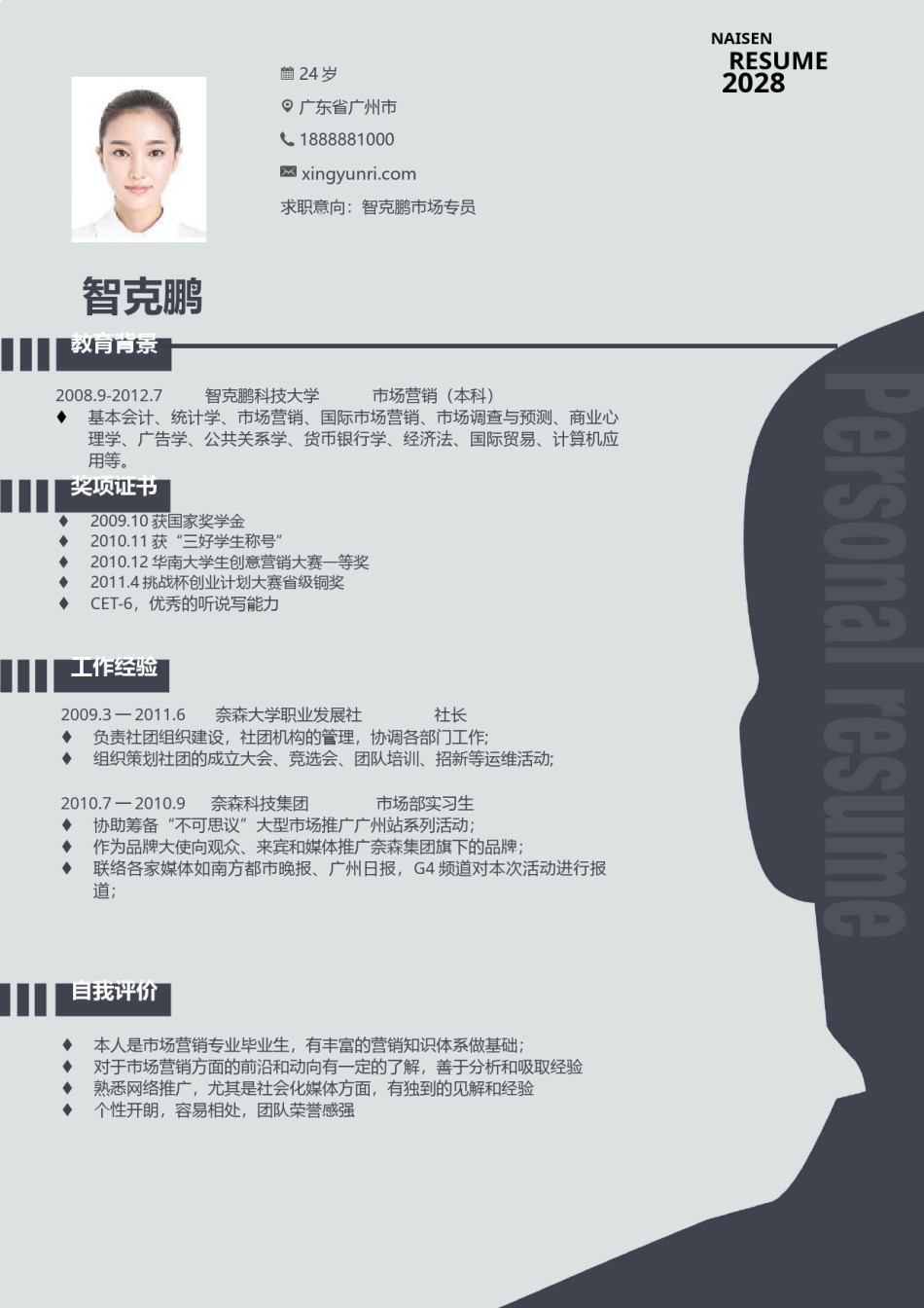 三页个人简历模板 (9).docx_第2页