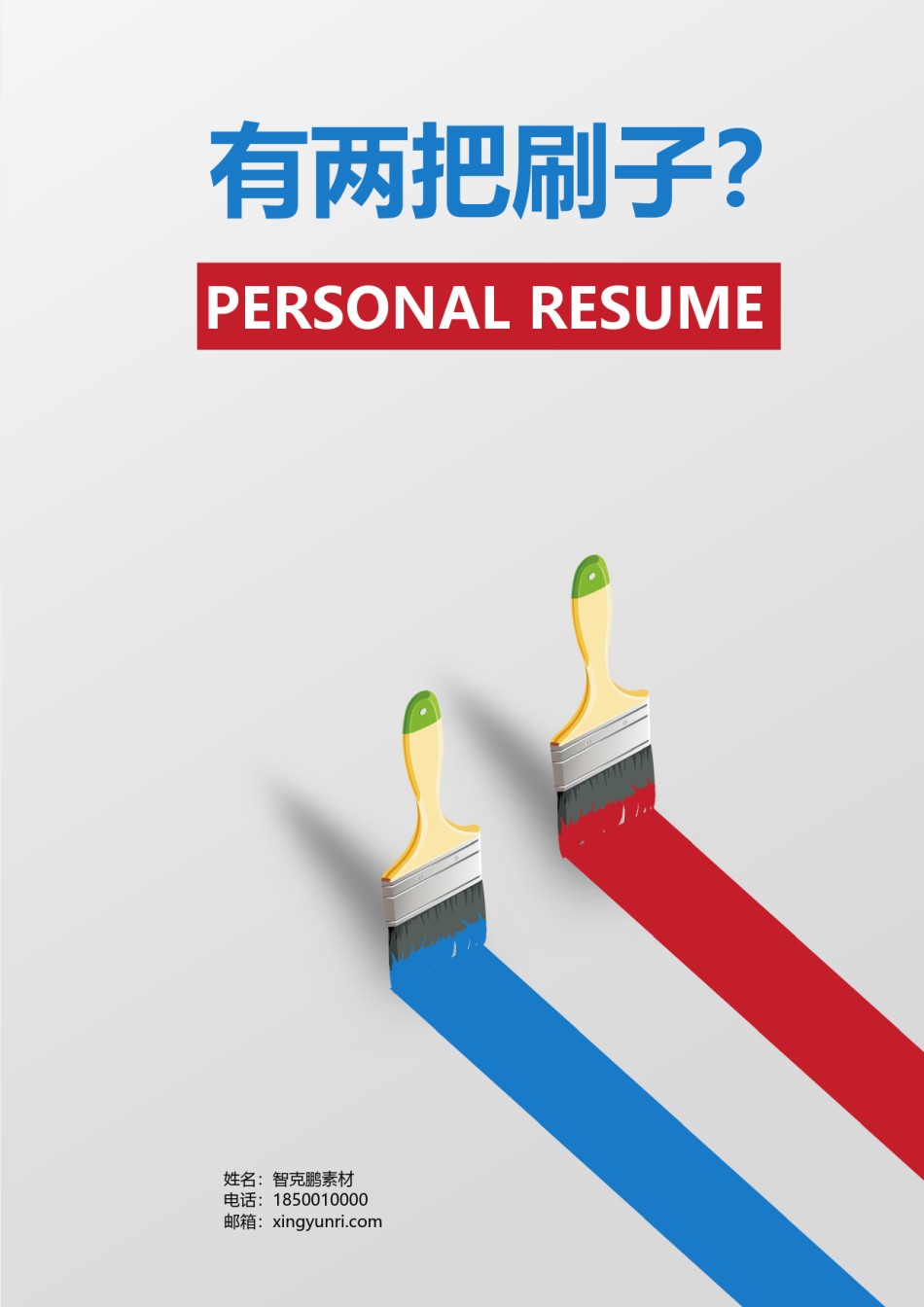 三页个人简历模板 (8).docx_第1页