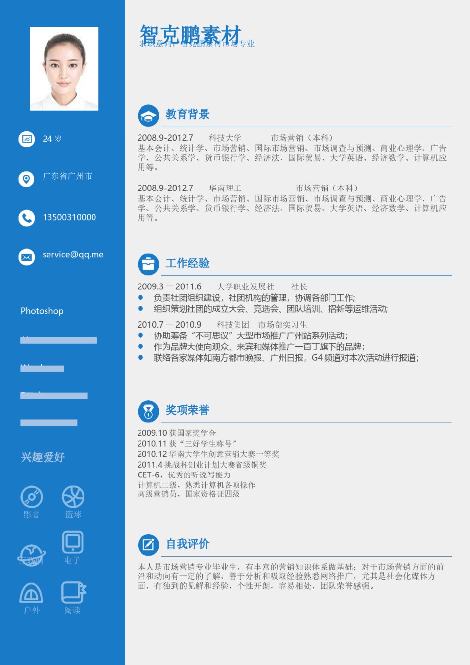 三页个人简历模板 (8).docx_第2页