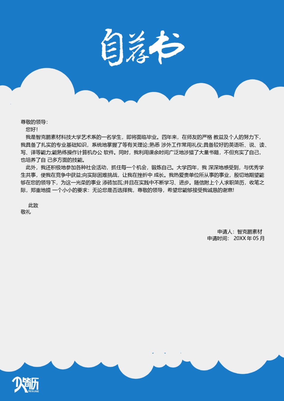 三页个人简历模板 (8).docx_第3页