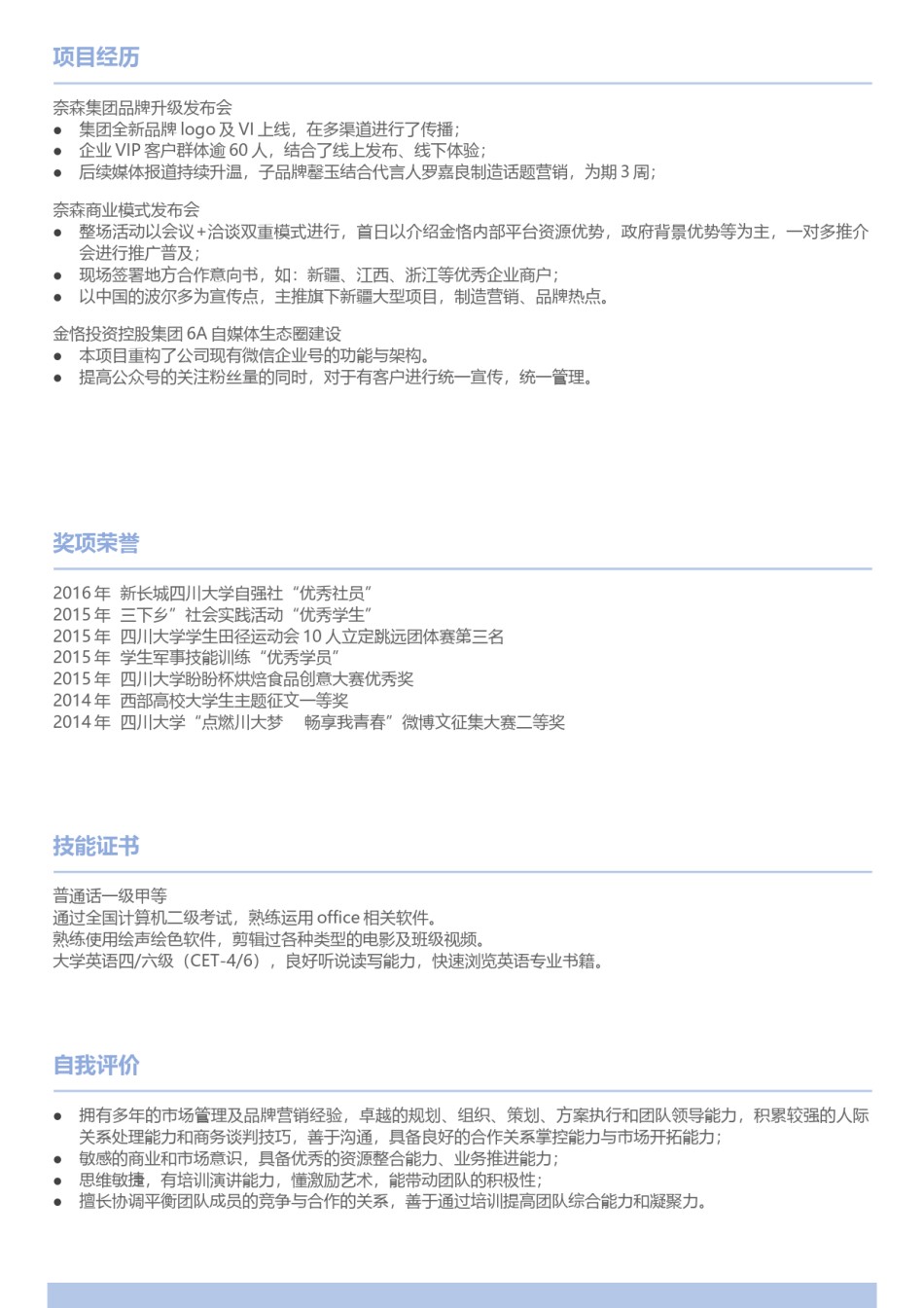 双页简历模板 (9).docx_第2页