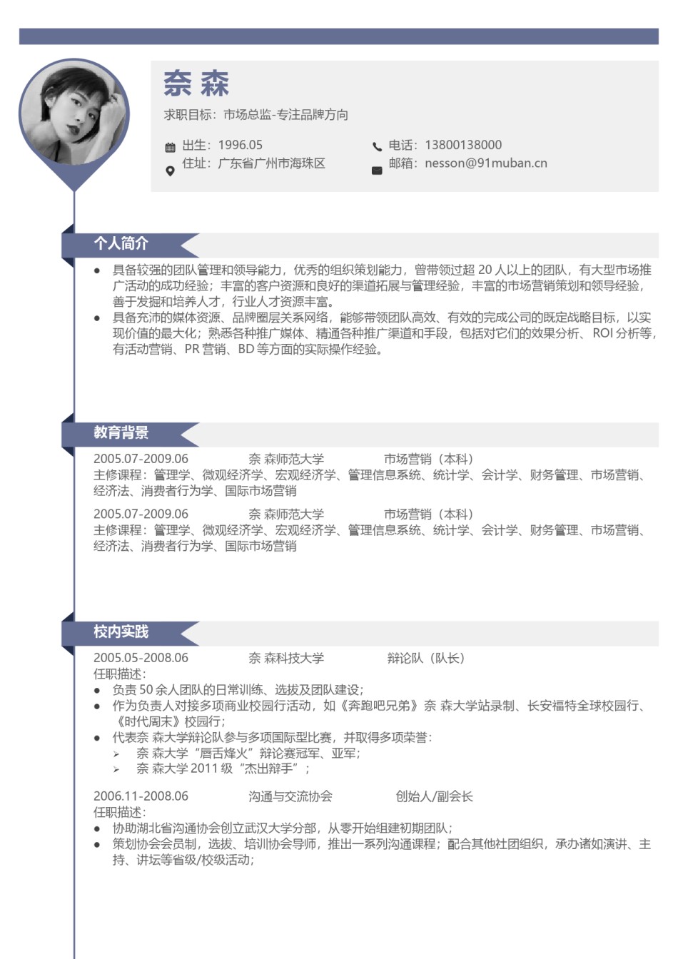 双页简历模板 (8).docx_第1页