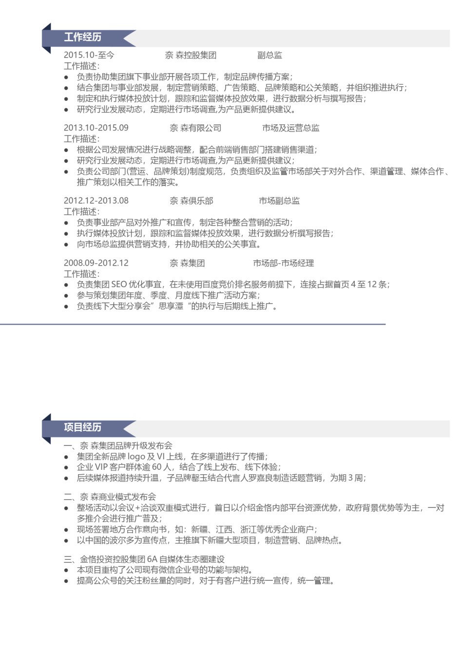 双页简历模板 (8).docx_第2页