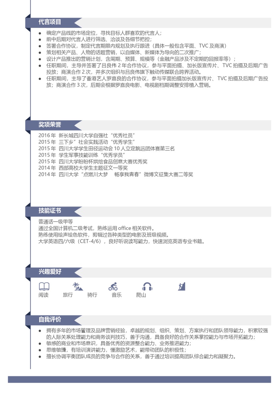 双页简历模板 (8).docx_第3页