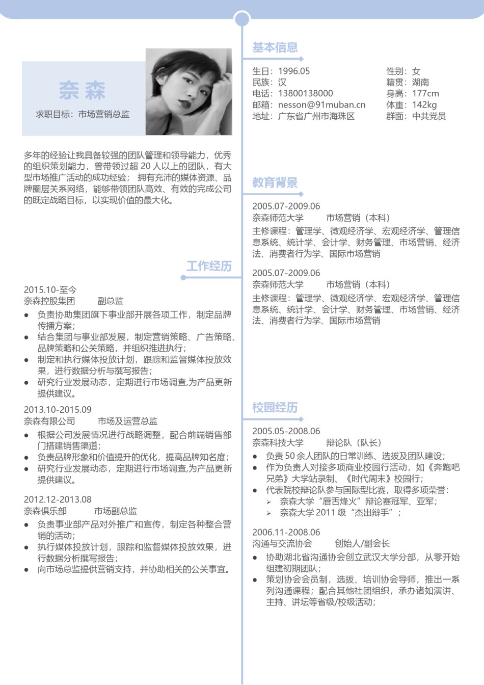 双页简历模板 (7).docx_第1页