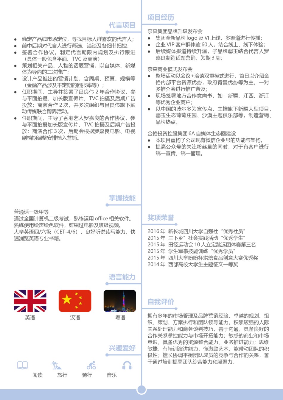 双页简历模板 (7).docx_第2页