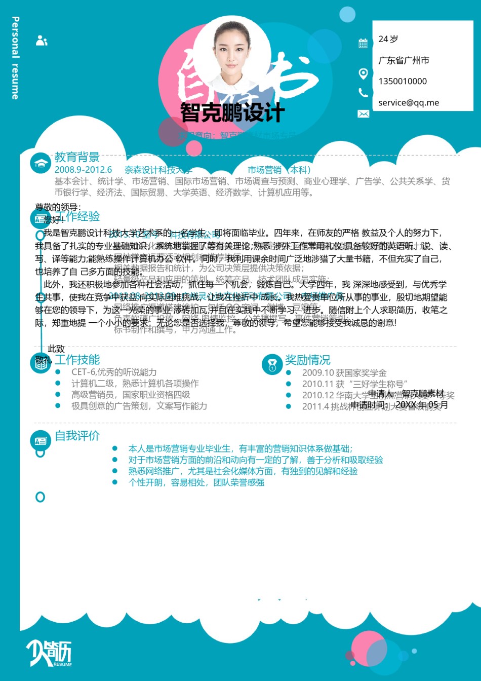 三页个人简历模板 (6).docx_第2页