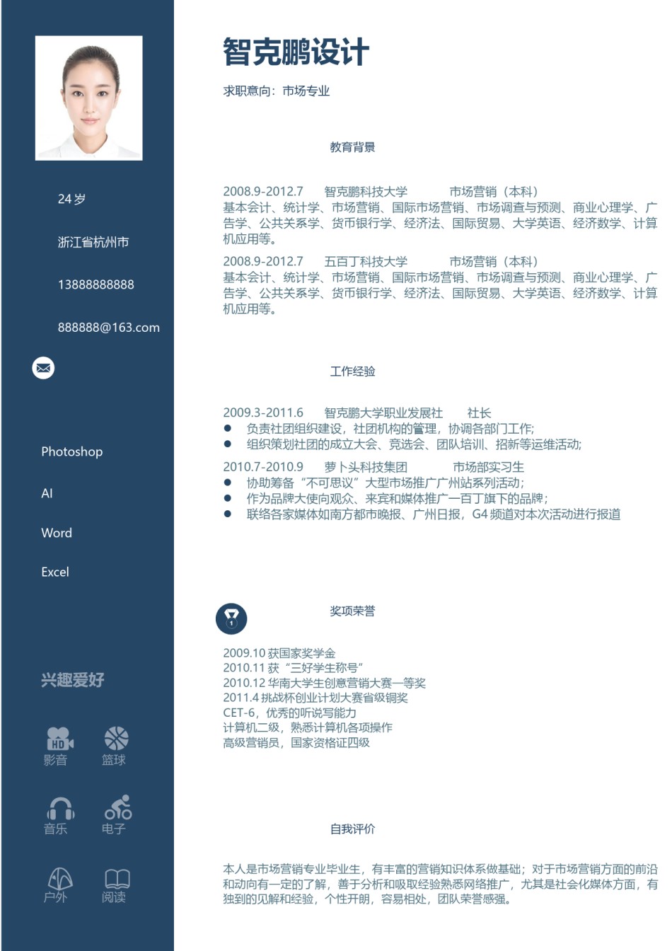 三页个人简历模板 (4).docx_第2页