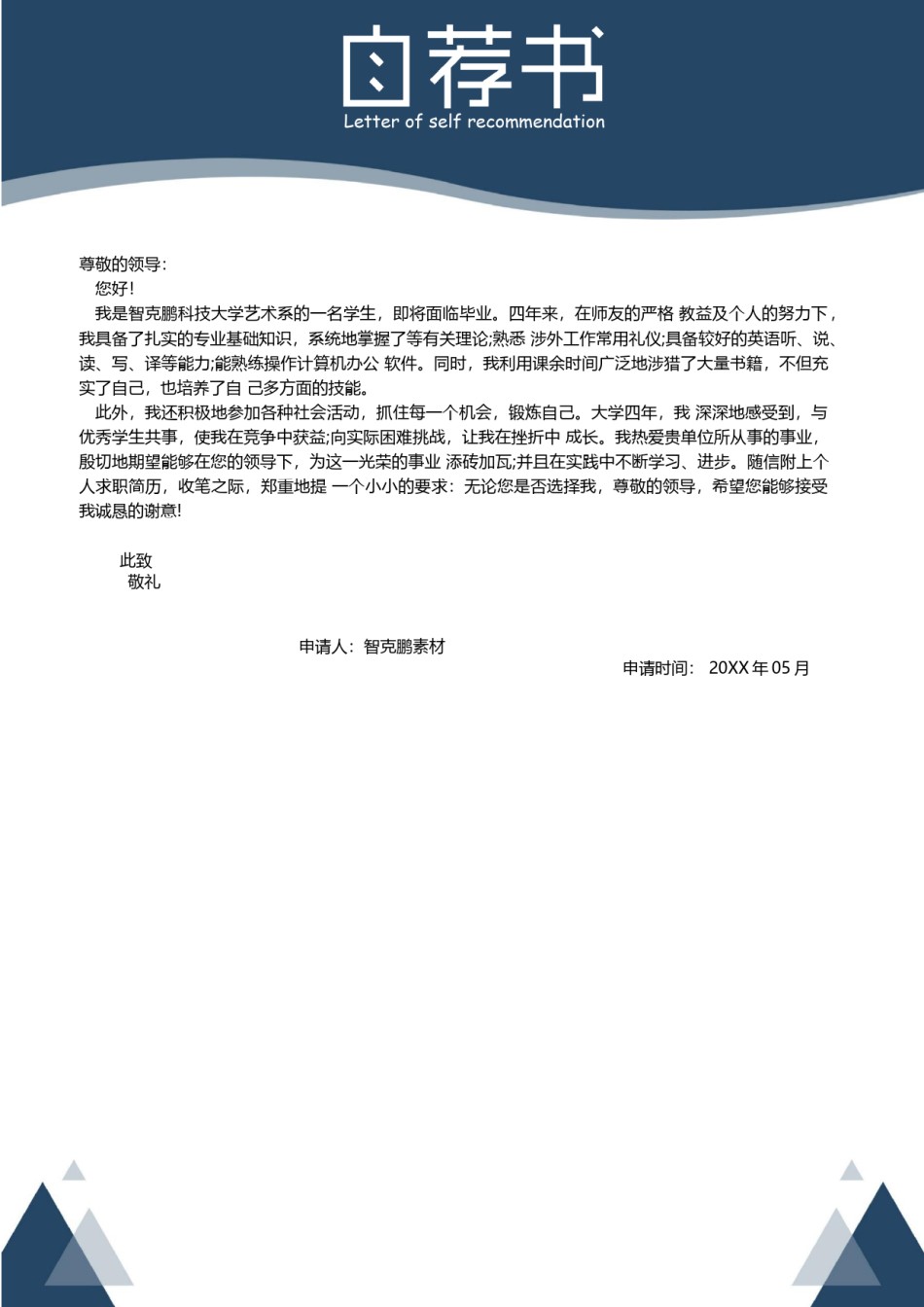 三页个人简历模板 (4).docx_第3页