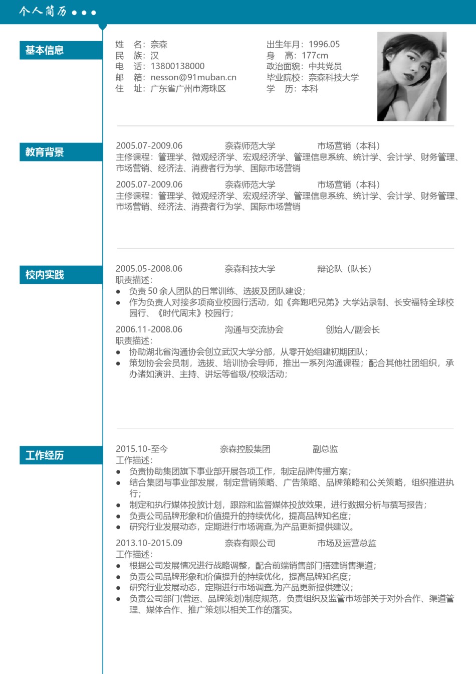 双页简历模板 (5).docx_第1页