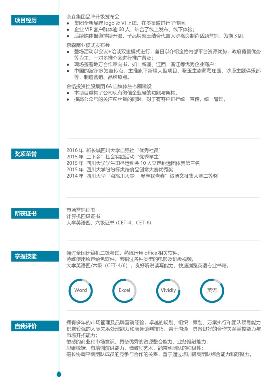 双页简历模板 (5).docx_第2页