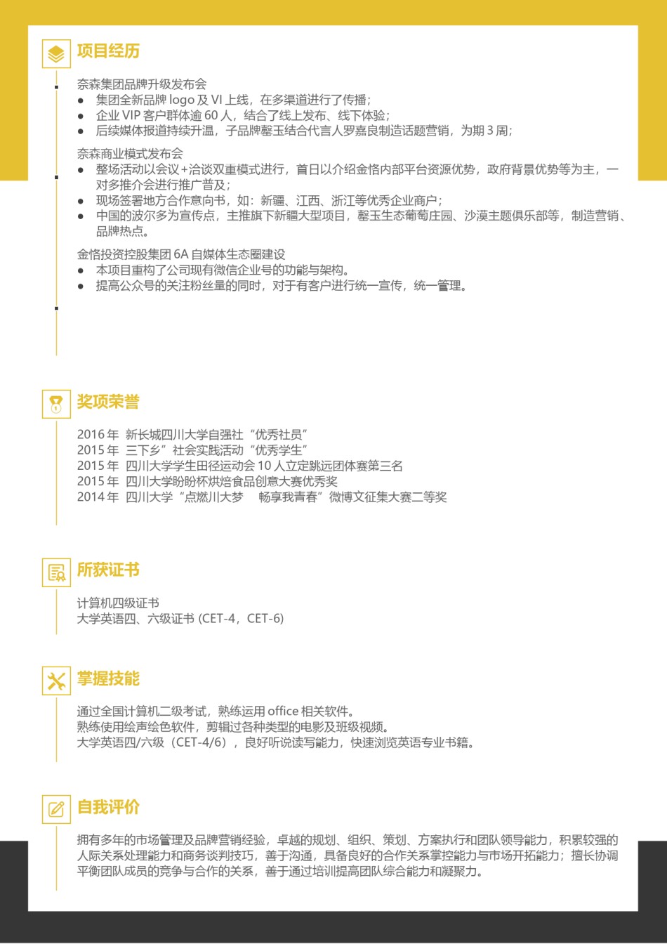 双页简历模板 (4).docx_第2页